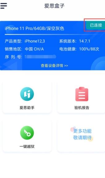 爱思盒子安卓端图标