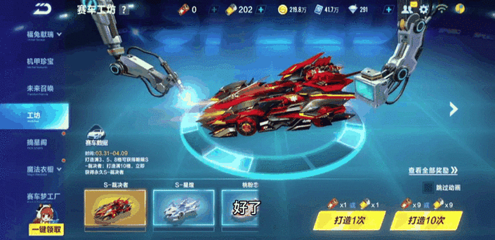 飞车工坊打造技巧缩略图