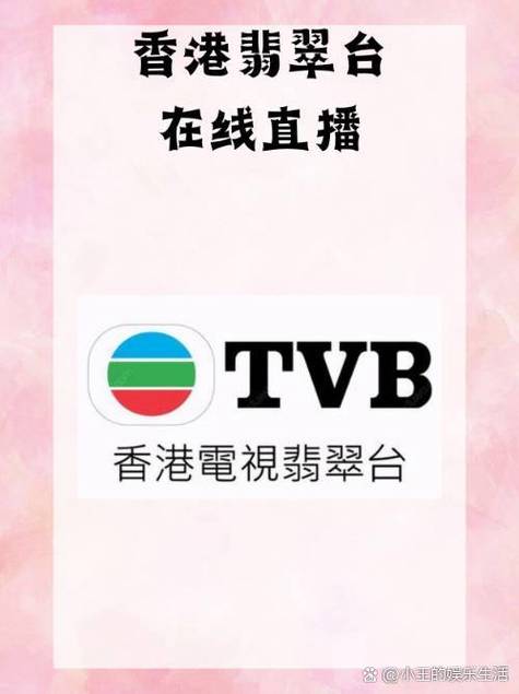 2026翡翠台直播缩略图