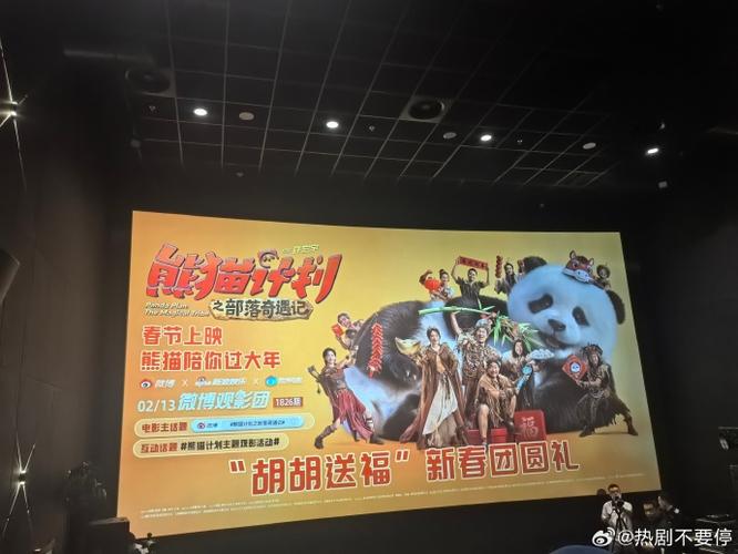 电影熊猫计划在线观看缩略图