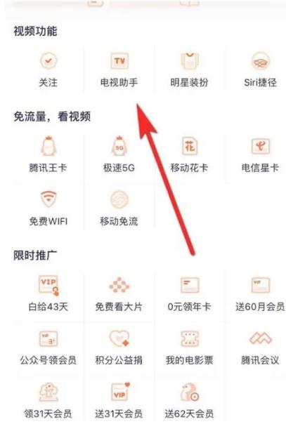 平板腾讯视频怎么投屏到电视机