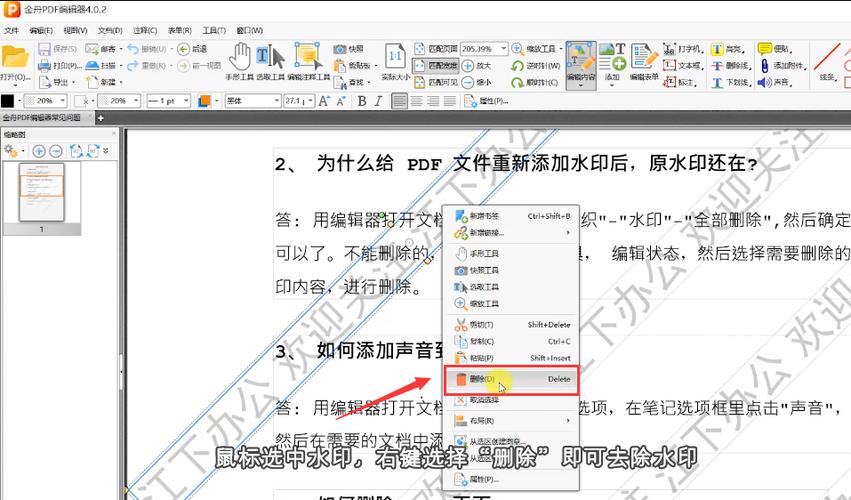 PDF去水印工具缩略图