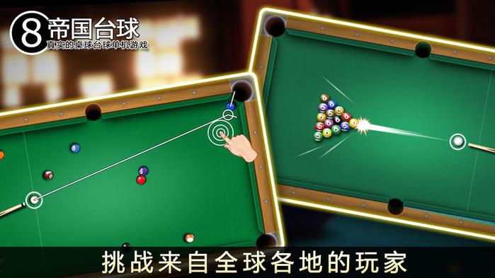 帝国台球缩略图