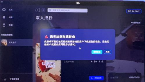 双人成行无法进入游戏缩略图