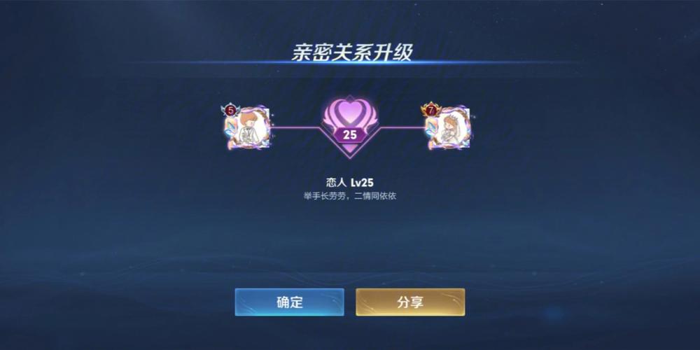 王者荣耀恋人关系4级需要多久缩略图
