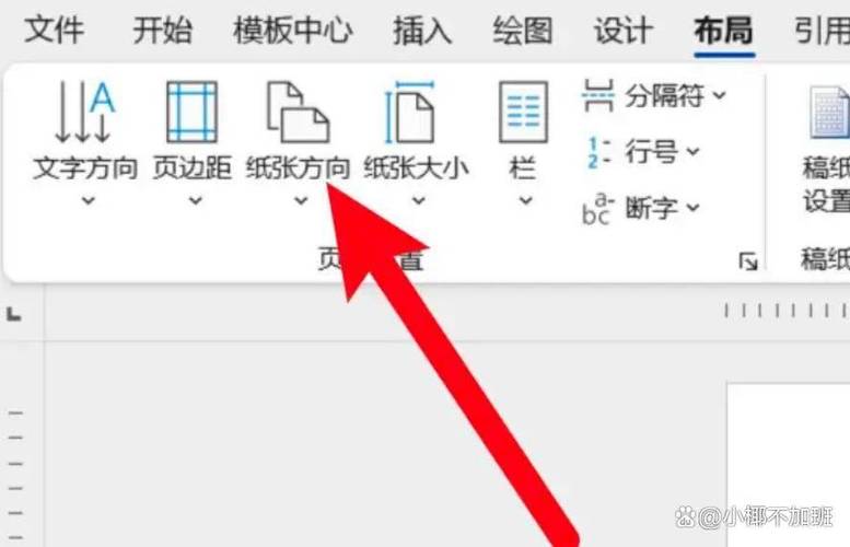 wps纸张方向如何一页改变图标