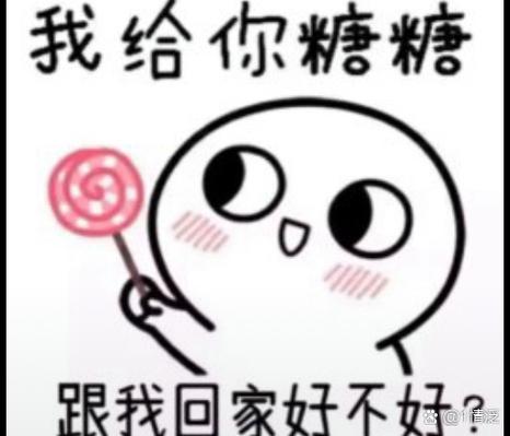 给糖表情包图片大全