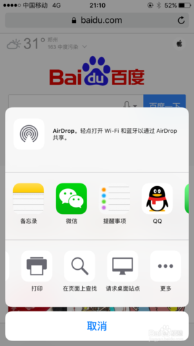 safari如何打开桌面端网站缩略图
