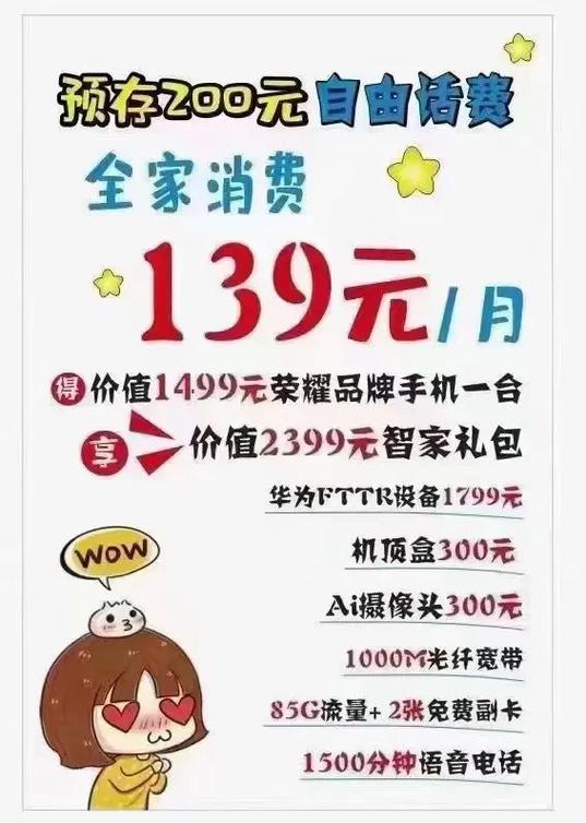 139套餐送手机的猫腻游戏截图