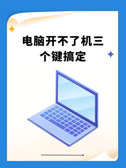 电脑开不了机了怎么办缩略图