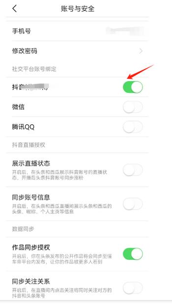 今日头条怎么绑定微信图标