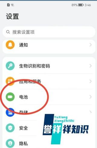 华为哪里看电池健康度图标