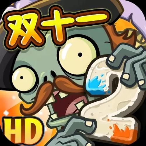 pvz2官方正版游戏截图