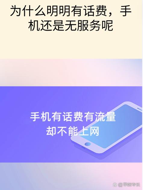 手机没欠费为什么无服务