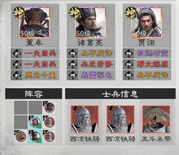 吕布张角最强三个阵容缩略图