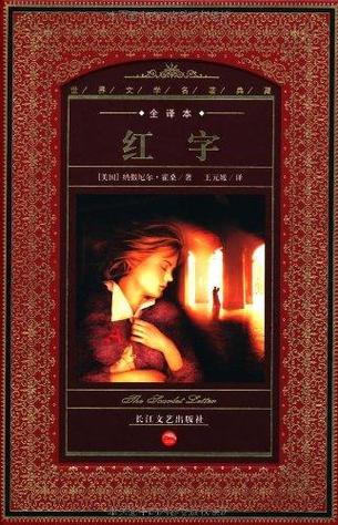 《红字》高清完整版图标