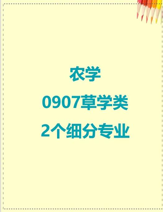 草学专业主要学什么图标