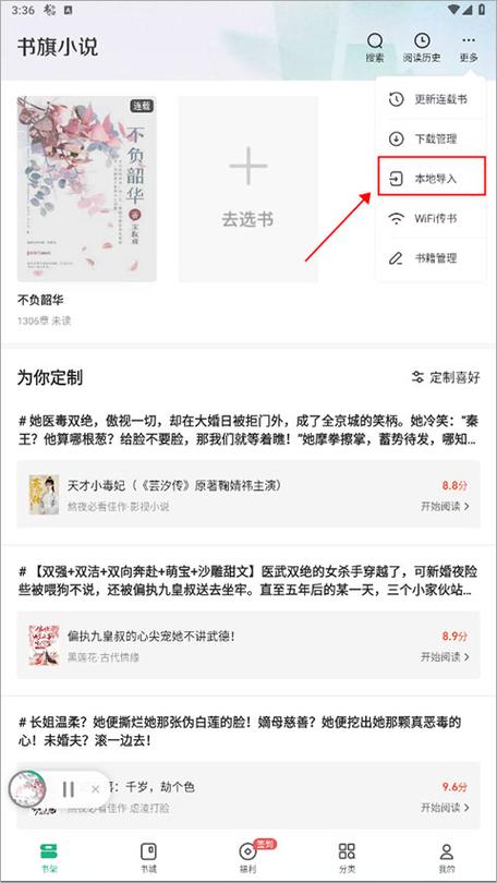 书旗小说免费版安装缩略图