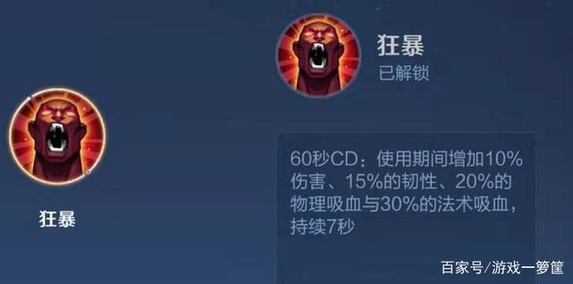 王者狂暴技能最新属性