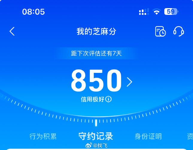 芝麻信用缩略图