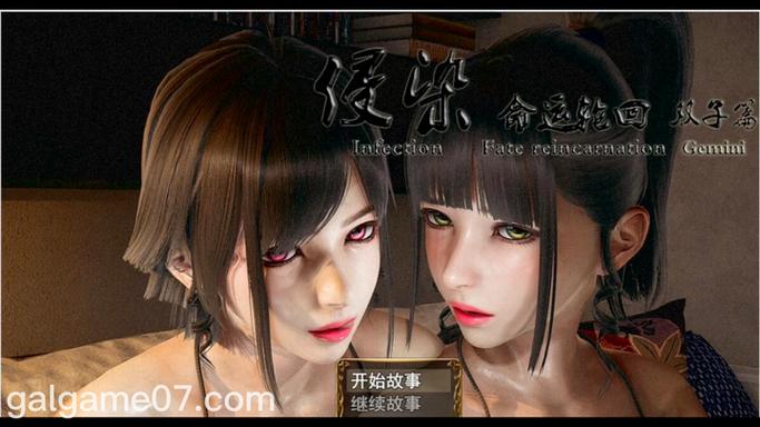侵染命运轮回双子篇攻略缩略图