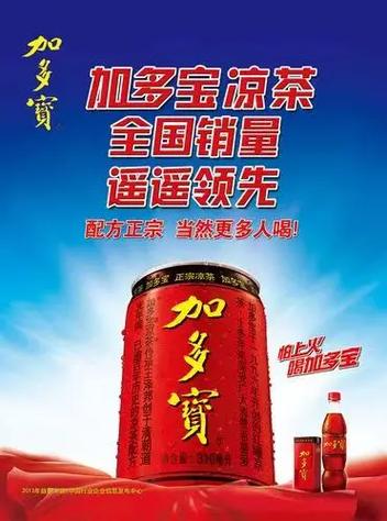 加多宝广告语