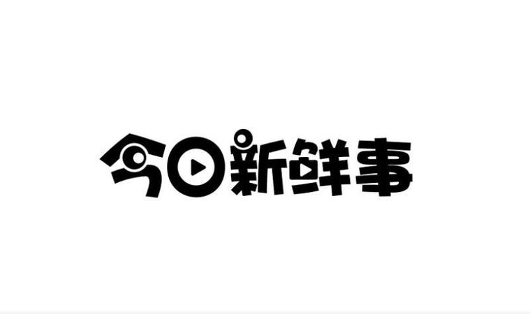 新鲜事图标