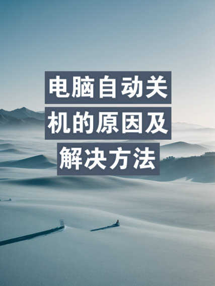 惠普笔记本过热自动关机怎么办缩略图
