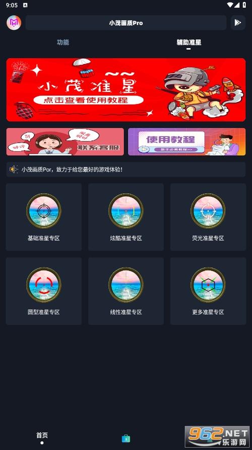 小茂画质pro5.1游戏截图