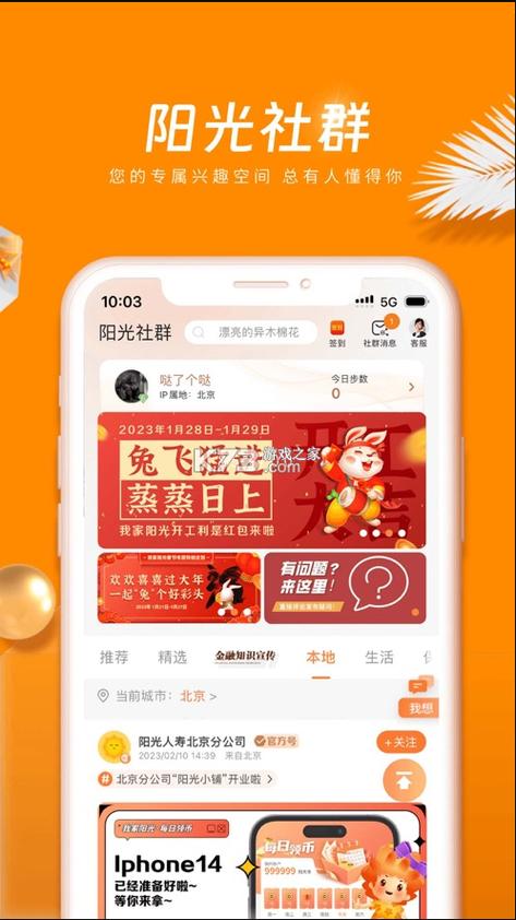 下载我家阳光app下载游戏截图