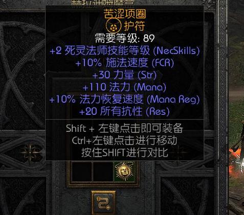 推荐护石和符文的最佳搭配