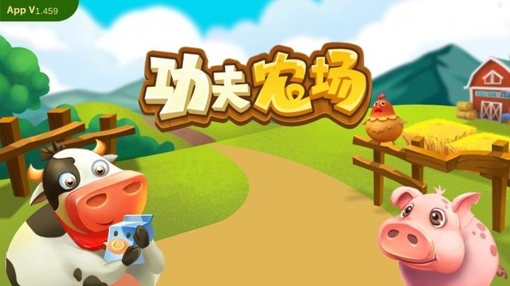 功夫农场官方正版下载缩略图