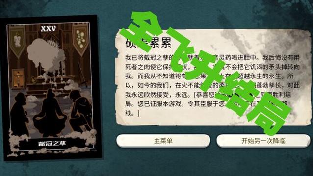 密教模拟器铸使徒飞升游戏截图