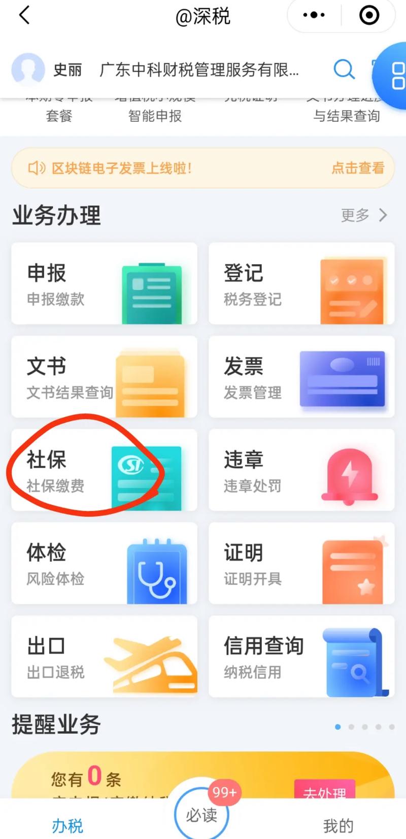 如何更改社保代扣银行卡图标