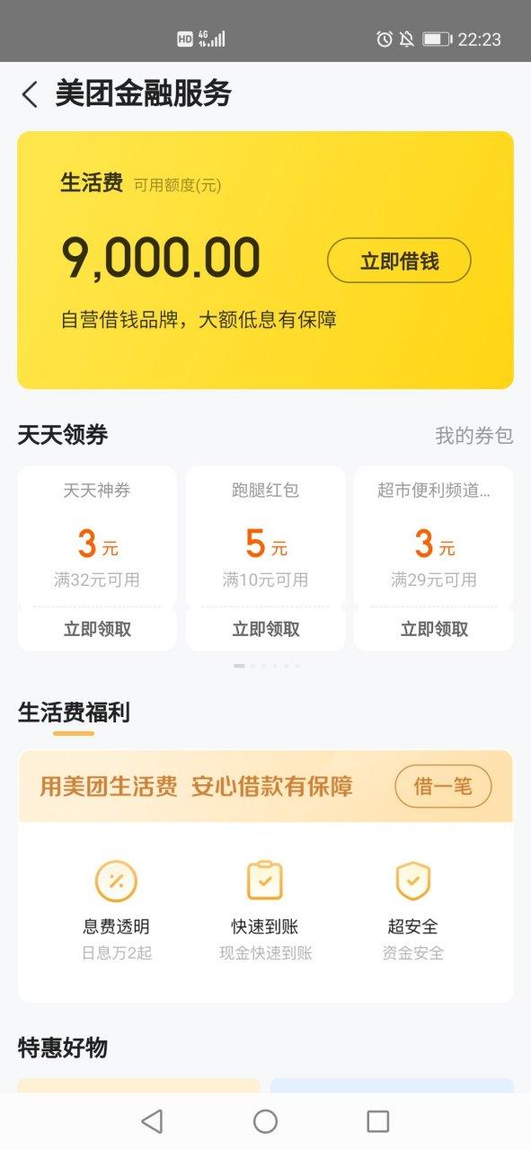 美团生活费可以提现吗图标