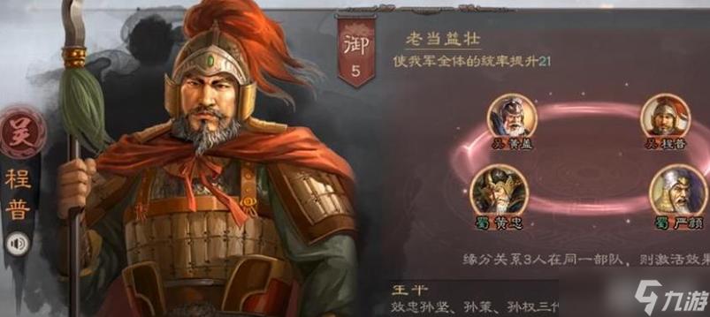 三国志战略版辅助武将缩略图