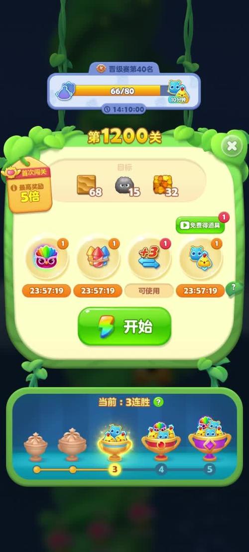 开心消消乐1200关过关攻略缩略图