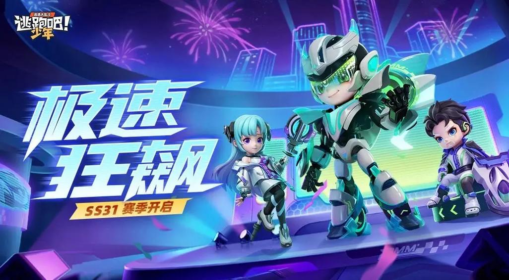 逃跑吧少年刷永久皮肤缩略图