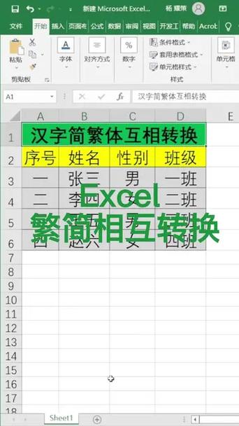 excel繁体字转换简体字缩略图