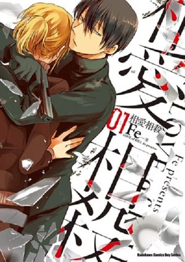 漫画相爱相杀在线观看缩略图