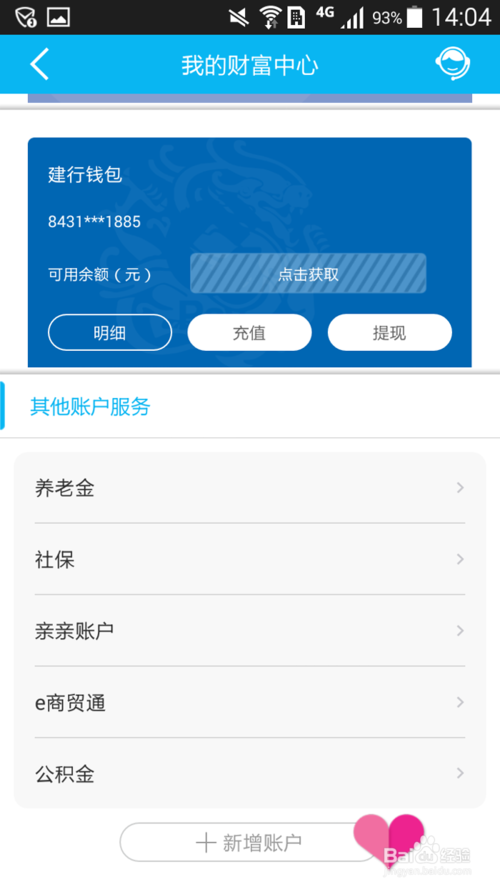 建行app怎么添加第二张银行卡缩略图