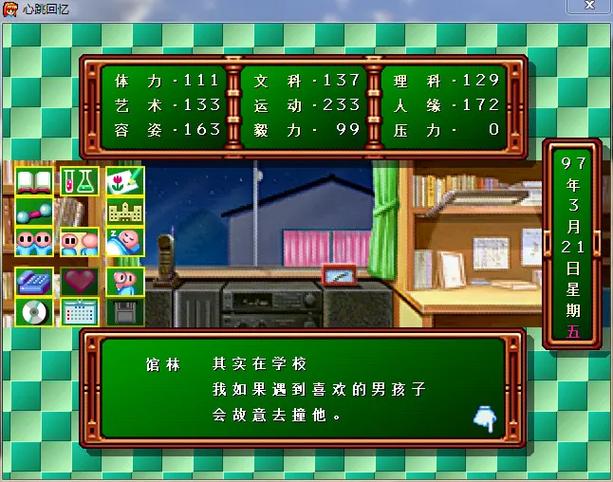 心跳回忆1攻略图标