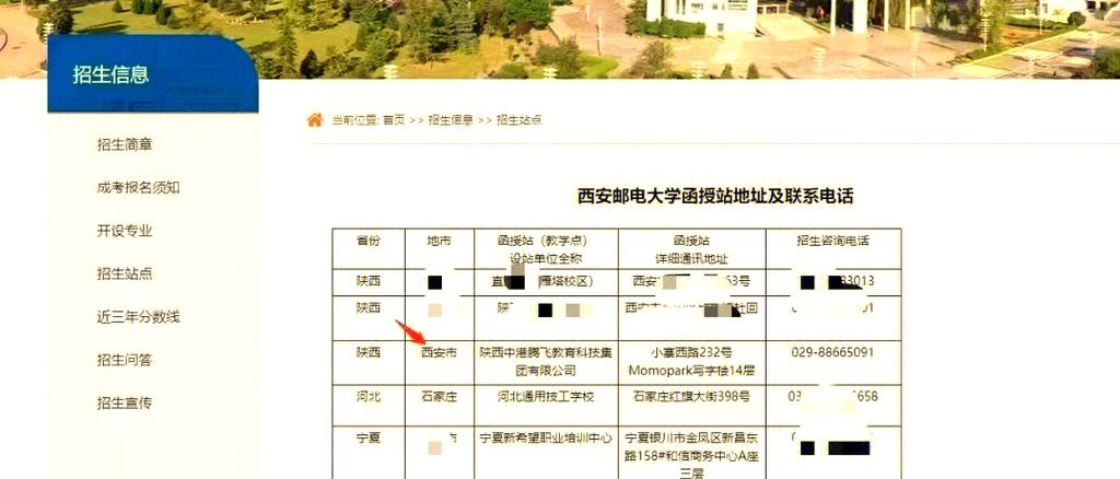 怎么找正规函授站图标