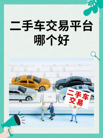 二手车货车交易平台游戏截图