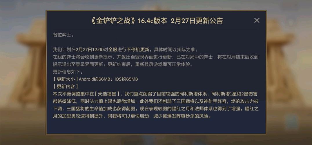 金铲铲120帧适配公告缩略图