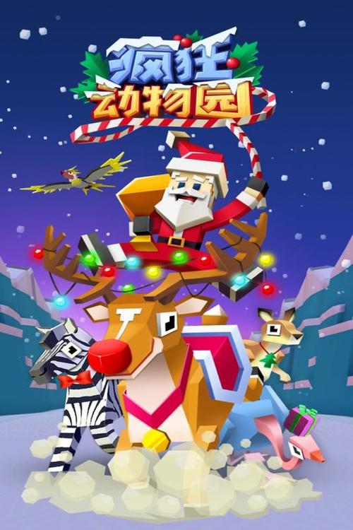 疯狂动物园无敌版游戏截图