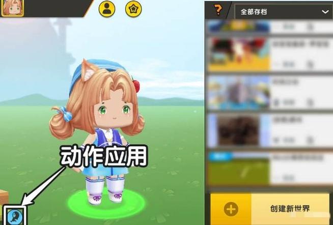 迷你世界动作快捷键缩略图