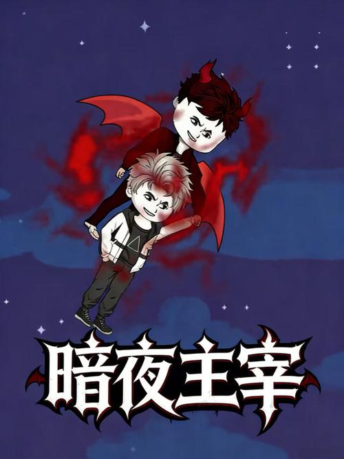 暗夜主宰游戏截图