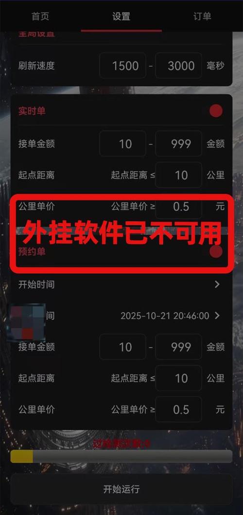 小拉出行抢单神器辅助软件游戏截图