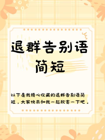 一声不吭就退群是不是不礼貌图标